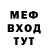 Меф мяу мяу Luckas