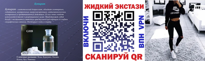 БУТИРАТ GHB где купить Афипский