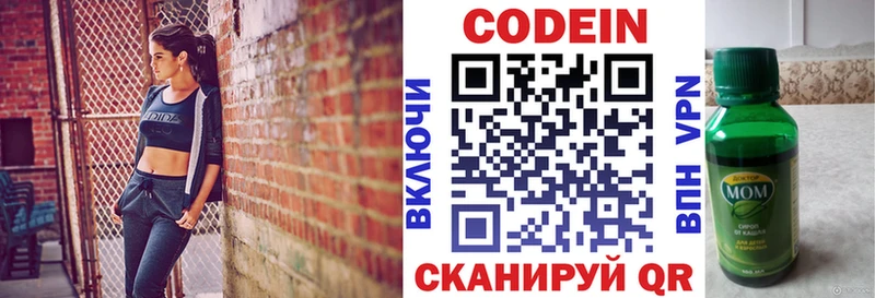 Кодеиновый сироп Lean Purple Drank Афипский